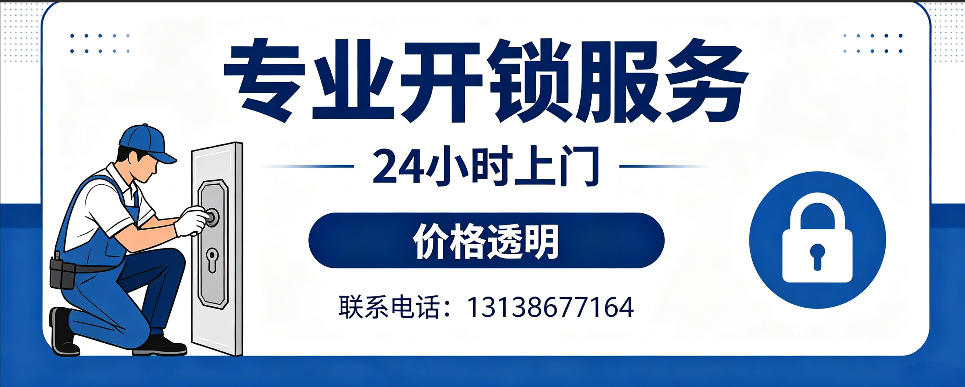 孟州 开防盗门｜家用入户门无损开锁、反锁开门、换锁芯维修公司